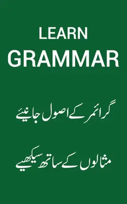 English Grammar in Urdu android App screenshot 1